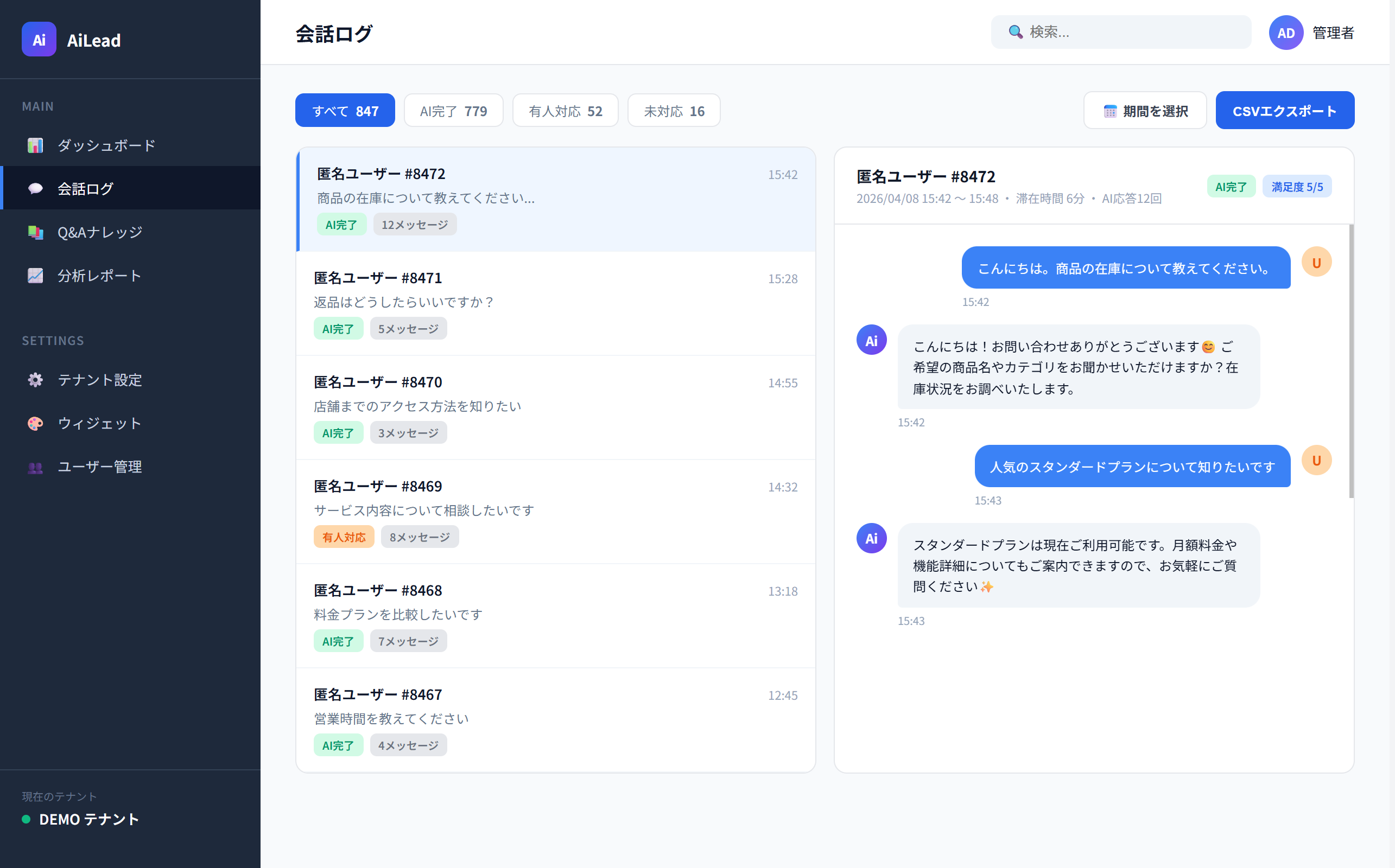 会話ログ